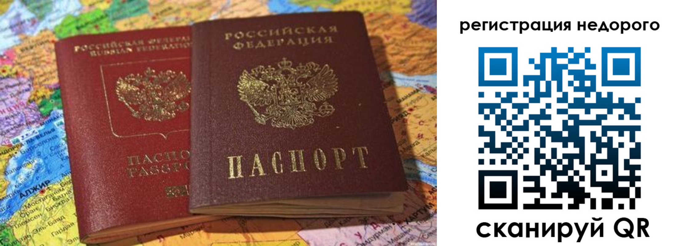 временная регистрация в Джанкое