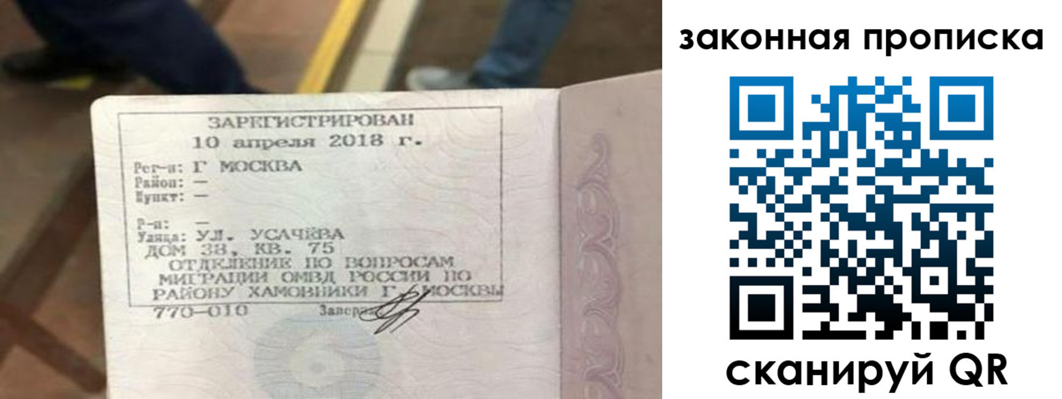 временная регистрация надежно в Джанкое