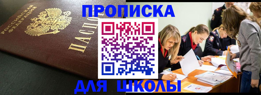 регистрация для школы в Джанкое