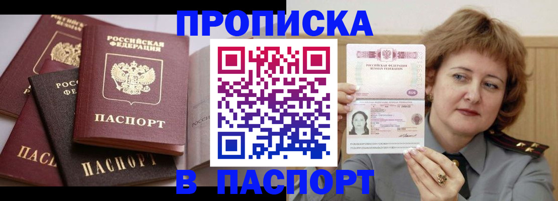 временная регистрация законно в Джанкое